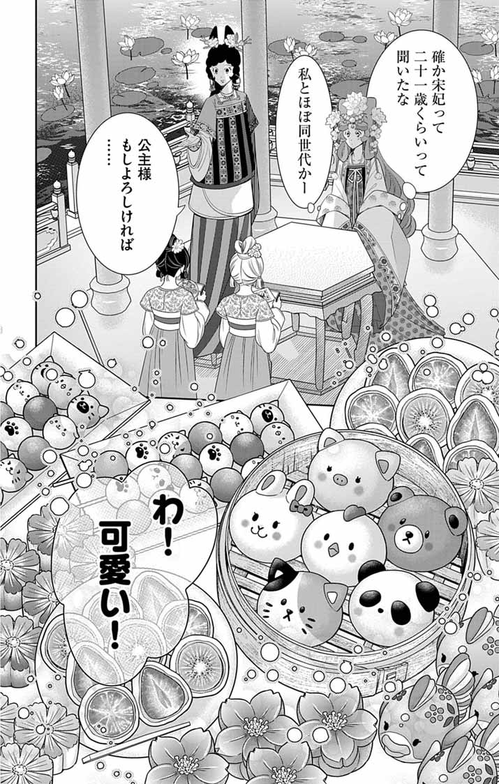 Koukyu no Kage Koushu: Jujutsushi wa Nazo wo Yomu Chapter 13 4ページ
