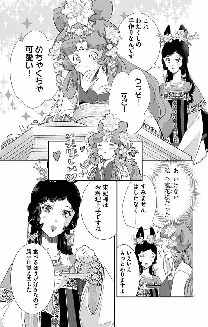 Koukyu no Kage Koushu: Jujutsushi wa Nazo wo Yomu Chapter 13 5ページ
