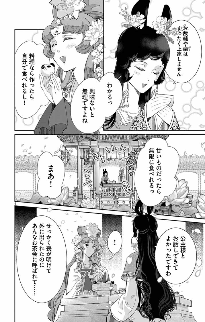 Koukyu no Kage Koushu: Jujutsushi wa Nazo wo Yomu Chapter 13 6ページ
