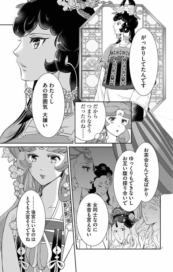 Koukyu no Kage Koushu: Jujutsushi wa Nazo wo Yomu Chapter 13 7ページ