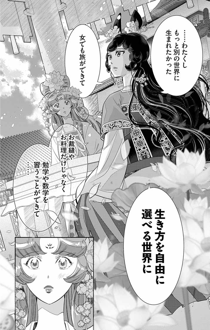Koukyu no Kage Koushu: Jujutsushi wa Nazo wo Yomu Chapter 13 8ページ