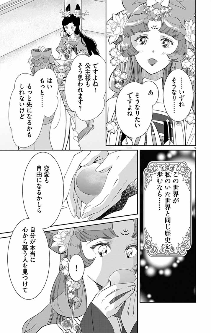 Koukyu no Kage Koushu: Jujutsushi wa Nazo wo Yomu Chapter 13 9ページ