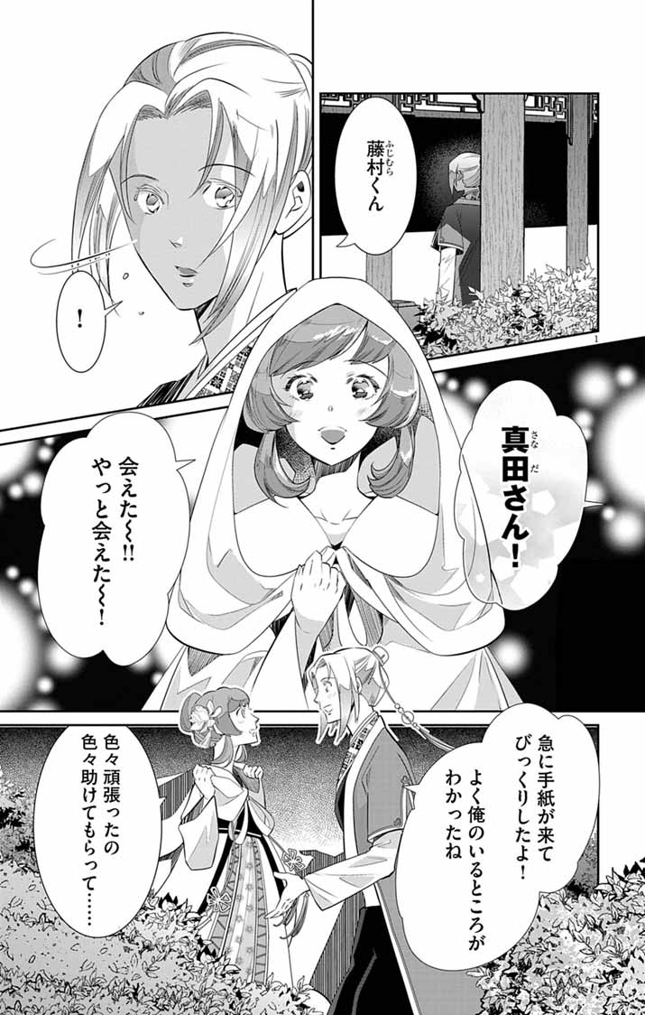 Koukyu no Kage Koushu: Jujutsushi wa Nazo wo Yomu Chapter 14 1ページ