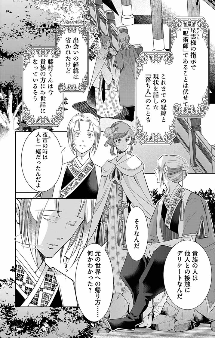 Koukyu no Kage Koushu: Jujutsushi wa Nazo wo Yomu Chapter 14 2ページ