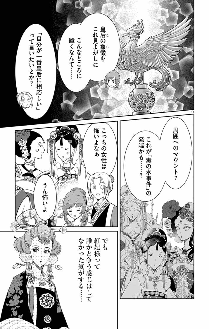 Koukyu no Kage Koushu: Jujutsushi wa Nazo wo Yomu Chapter 14 11ページ