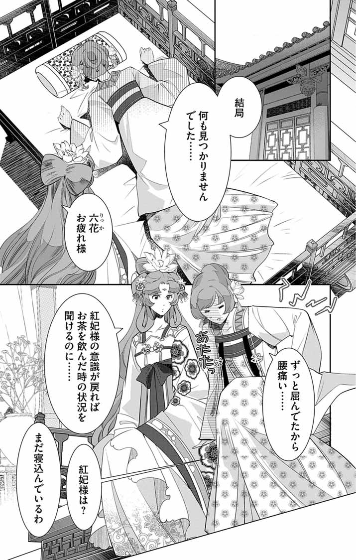 Koukyu no Kage Koushu: Jujutsushi wa Nazo wo Yomu Chapter 14 13ページ