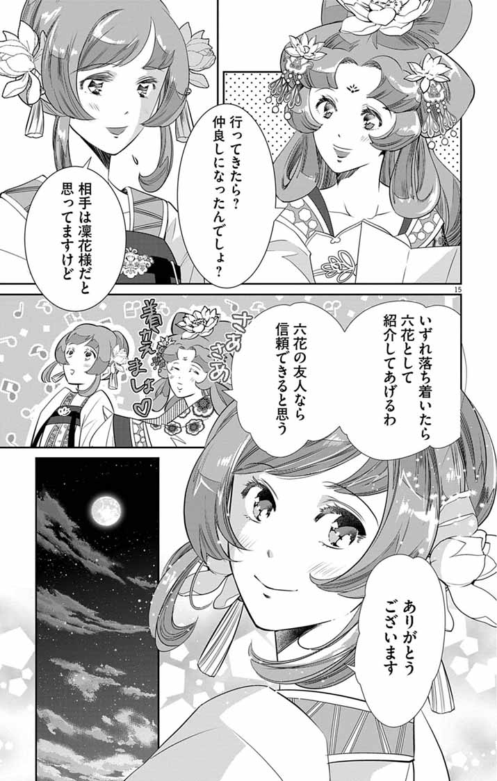 Koukyu no Kage Koushu: Jujutsushi wa Nazo wo Yomu Chapter 14 15ページ
