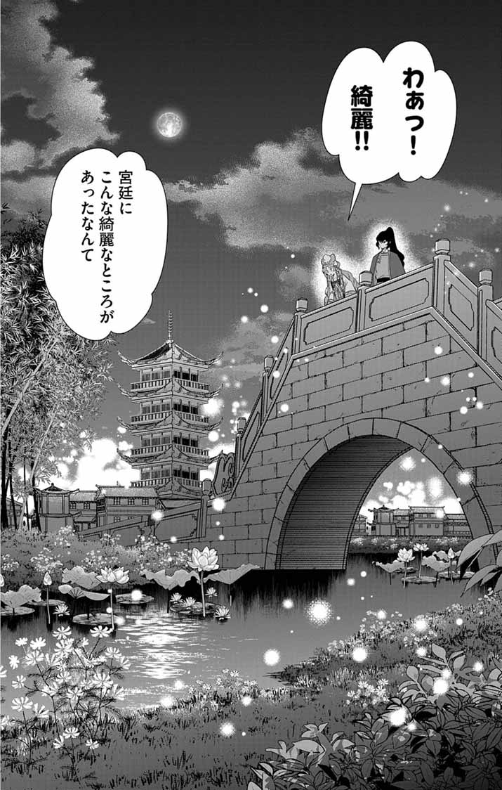 Koukyu no Kage Koushu: Jujutsushi wa Nazo wo Yomu Chapter 14 16ページ