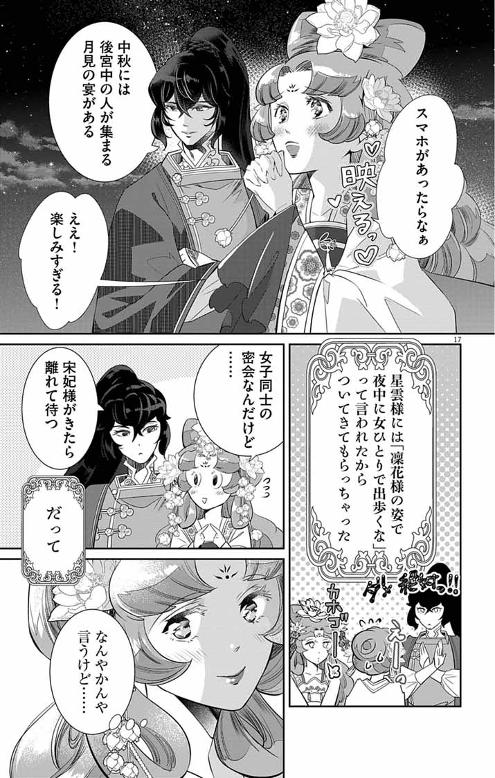 Koukyu no Kage Koushu: Jujutsushi wa Nazo wo Yomu Chapter 14 17ページ
