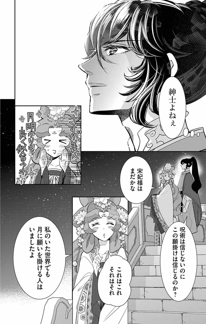 Koukyu no Kage Koushu: Jujutsushi wa Nazo wo Yomu Chapter 14 18ページ