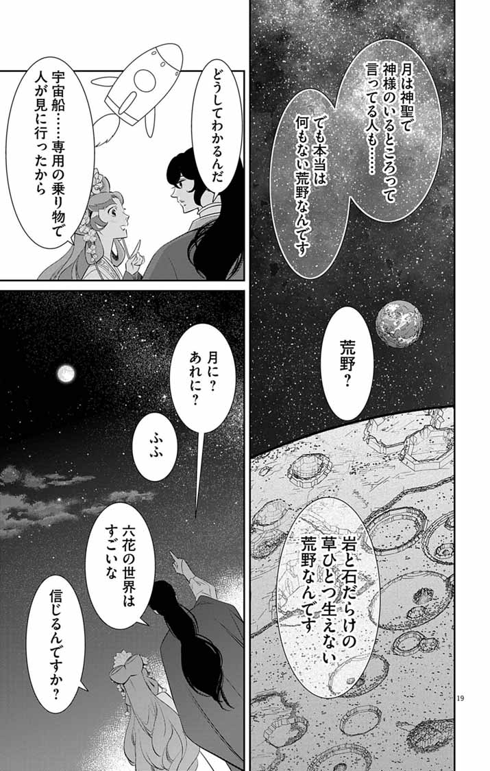 Koukyu no Kage Koushu: Jujutsushi wa Nazo wo Yomu Chapter 14 19ページ