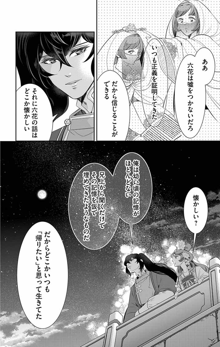 Koukyu no Kage Koushu: Jujutsushi wa Nazo wo Yomu Chapter 14 20ページ