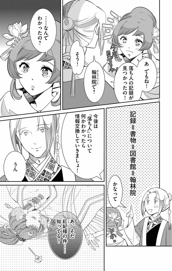 Koukyu no Kage Koushu: Jujutsushi wa Nazo wo Yomu Chapter 14 3ページ