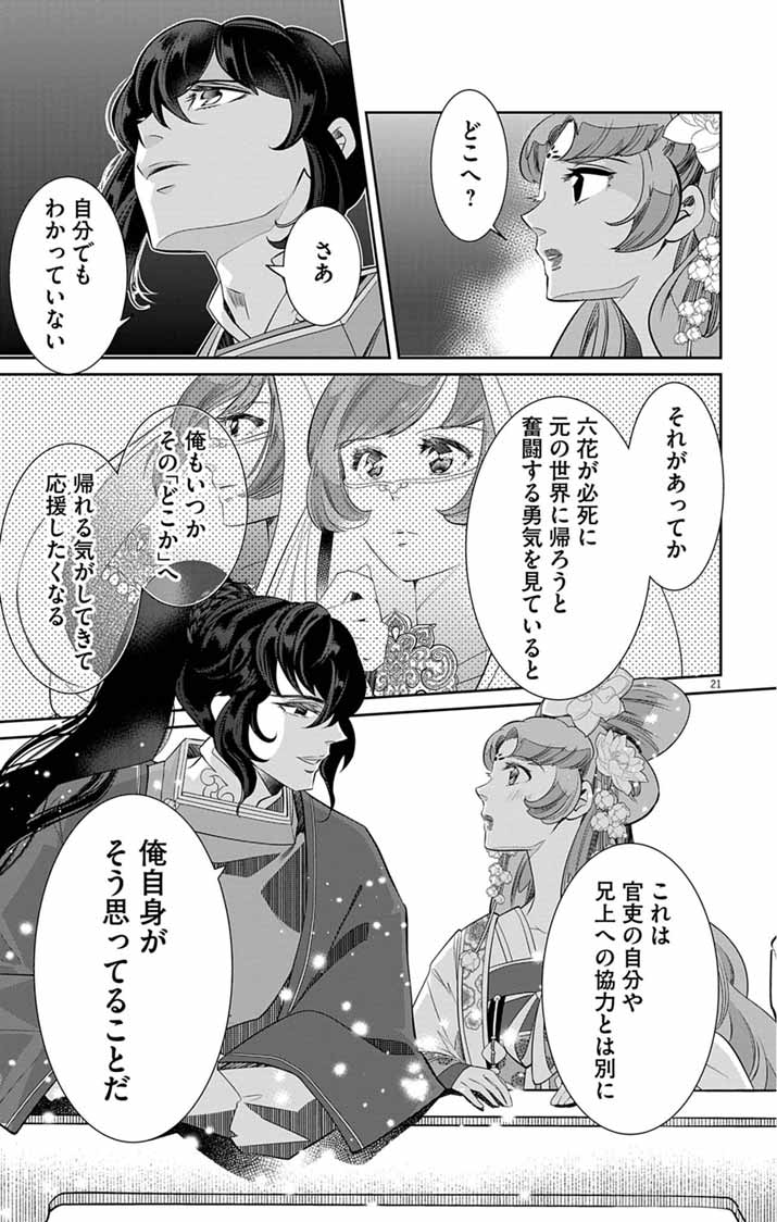 Koukyu no Kage Koushu: Jujutsushi wa Nazo wo Yomu Chapter 14 21ページ