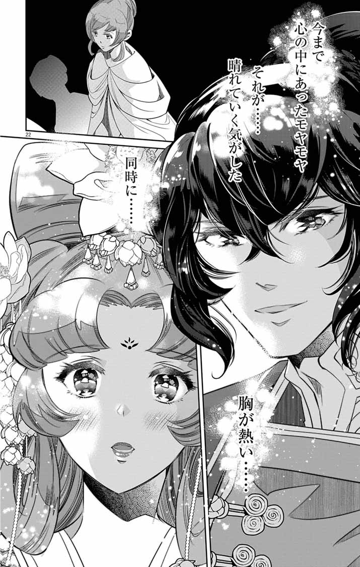 Koukyu no Kage Koushu: Jujutsushi wa Nazo wo Yomu Chapter 14 22ページ