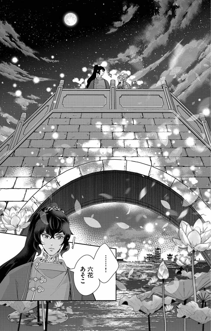 Koukyu no Kage Koushu: Jujutsushi wa Nazo wo Yomu Chapter 14 23ページ