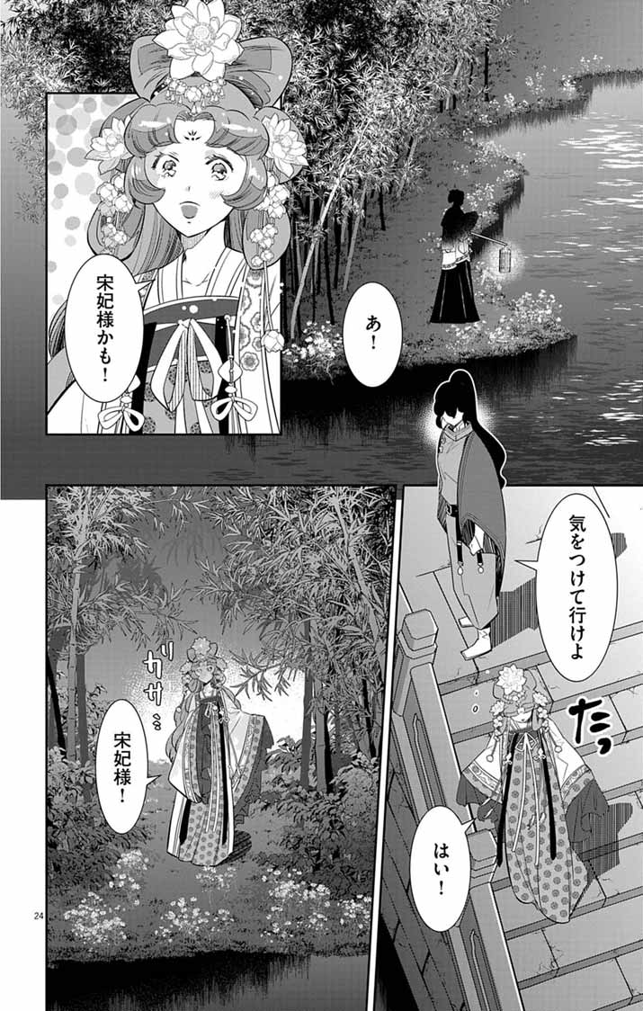 Koukyu no Kage Koushu: Jujutsushi wa Nazo wo Yomu Chapter 14 24ページ