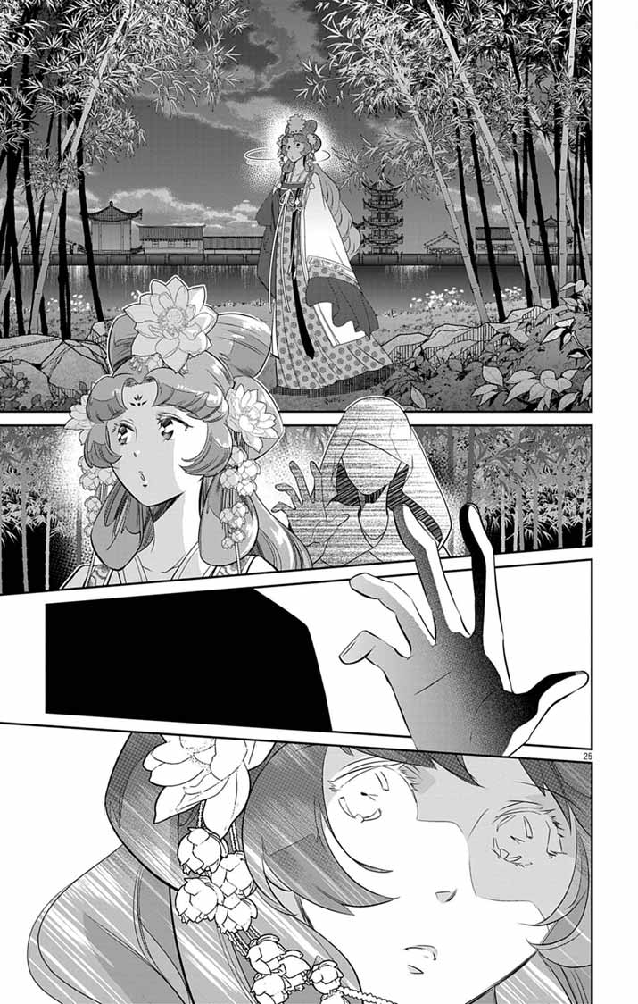 Koukyu no Kage Koushu: Jujutsushi wa Nazo wo Yomu Chapter 14 25ページ