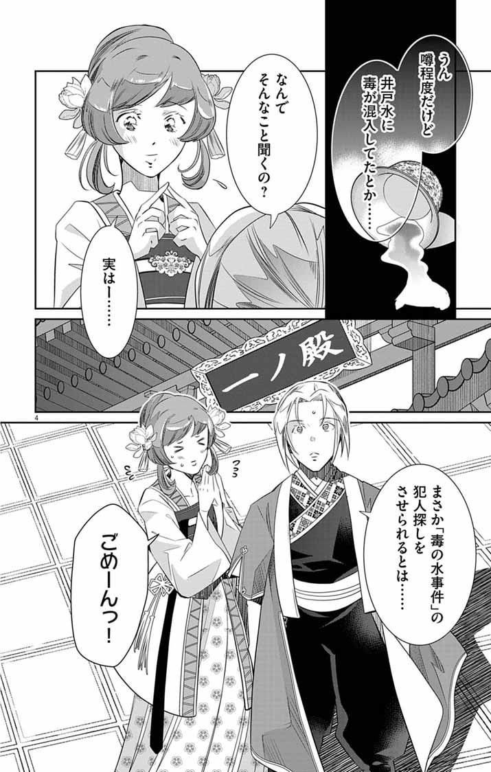 Koukyu no Kage Koushu: Jujutsushi wa Nazo wo Yomu Chapter 14 4ページ