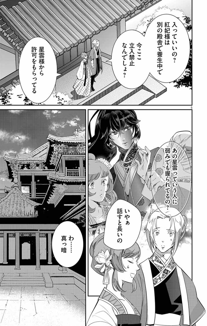 Koukyu no Kage Koushu: Jujutsushi wa Nazo wo Yomu Chapter 14 5ページ