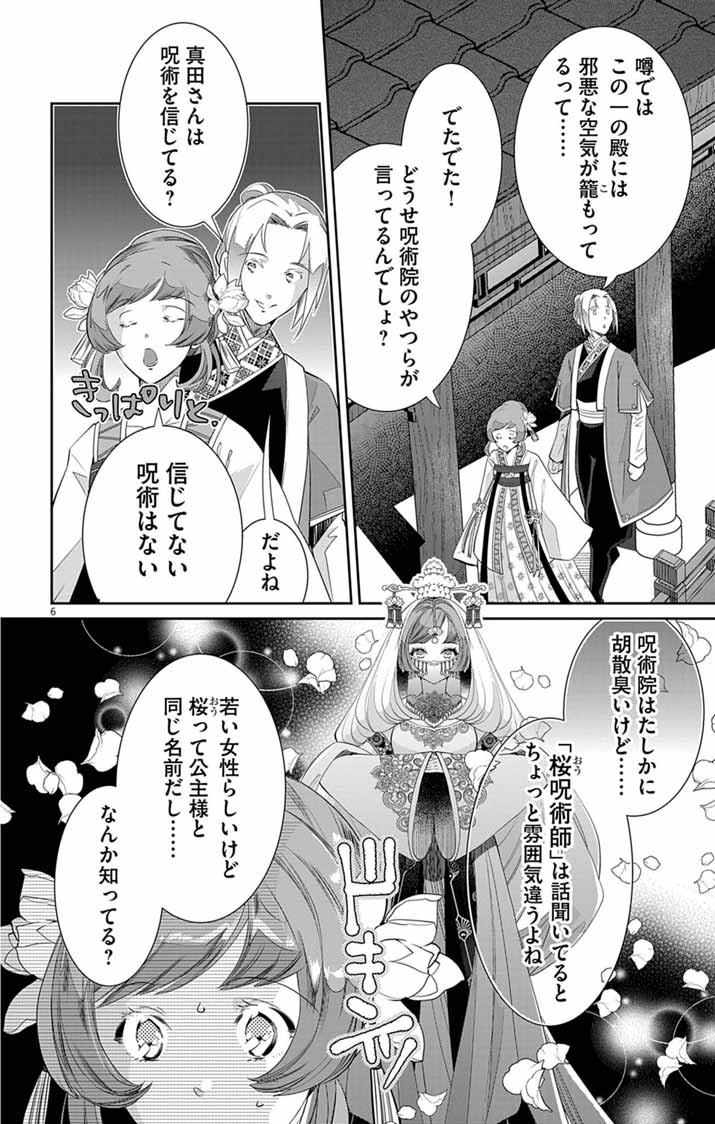 Koukyu no Kage Koushu: Jujutsushi wa Nazo wo Yomu Chapter 14 6ページ