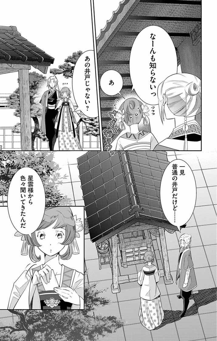 Koukyu no Kage Koushu: Jujutsushi wa Nazo wo Yomu Chapter 14 7ページ