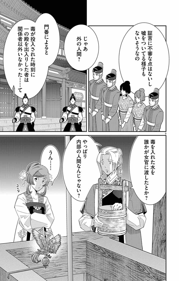 Koukyu no Kage Koushu: Jujutsushi wa Nazo wo Yomu Chapter 14 9ページ