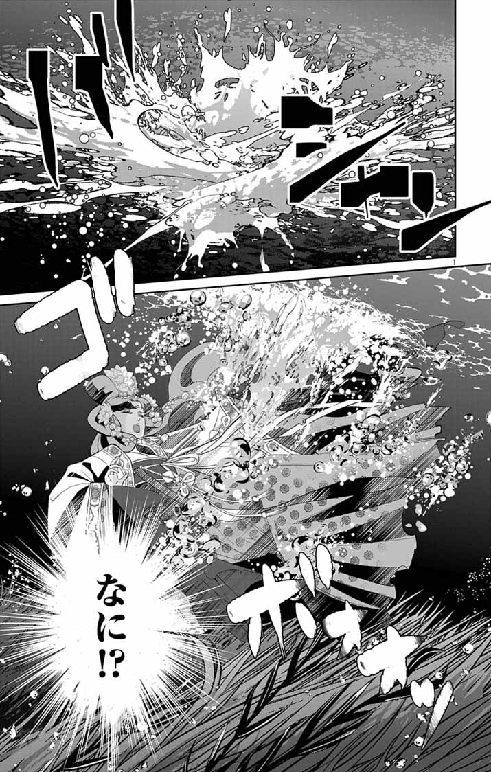 Koukyu no Kage Koushu: Jujutsushi wa Nazo wo Yomu Chapter 15 1ページ