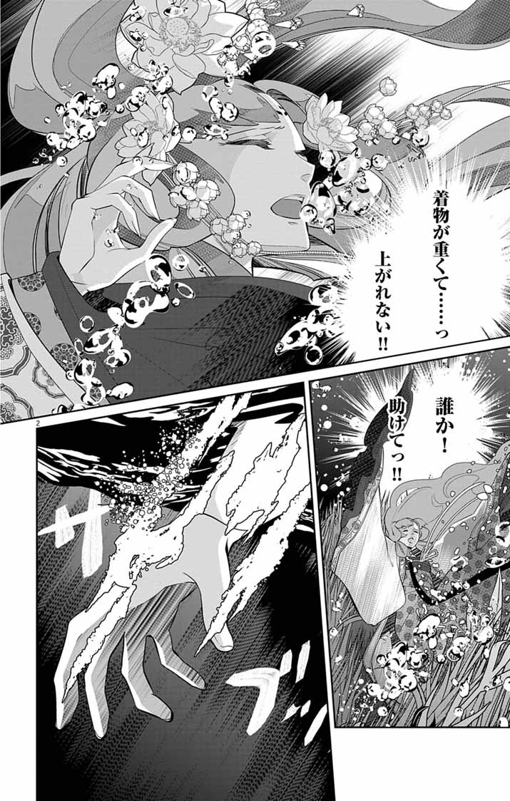 Koukyu no Kage Koushu: Jujutsushi wa Nazo wo Yomu Chapter 15 2ページ