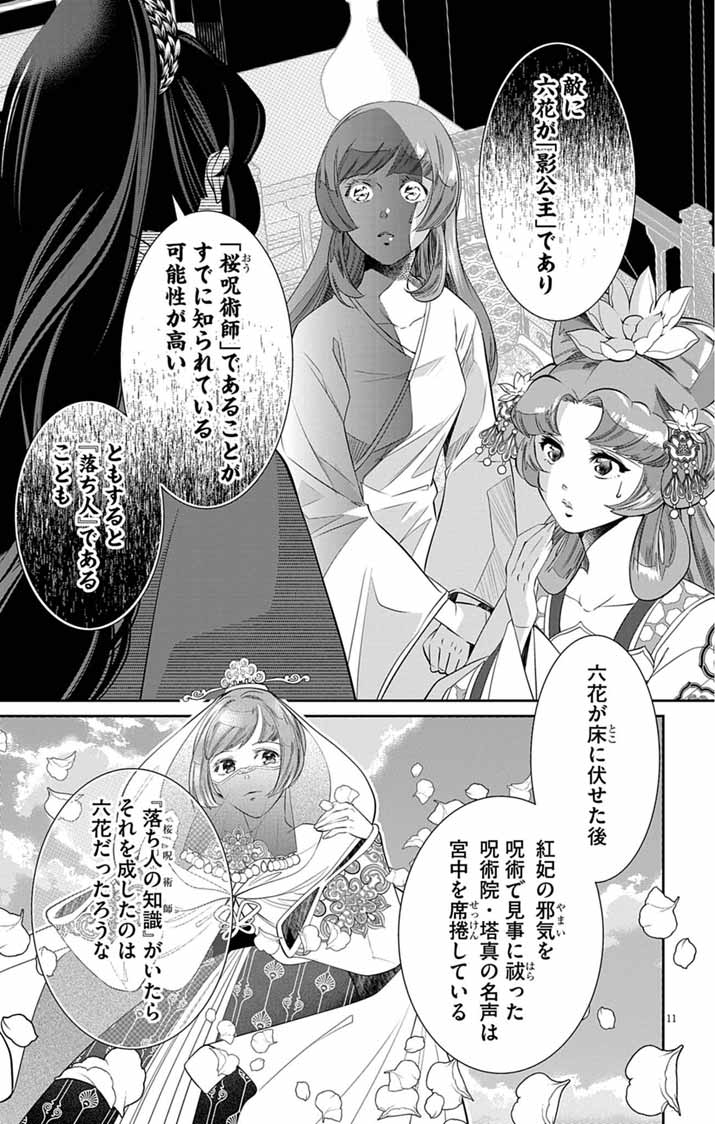 Koukyu no Kage Koushu: Jujutsushi wa Nazo wo Yomu Chapter 15 11ページ