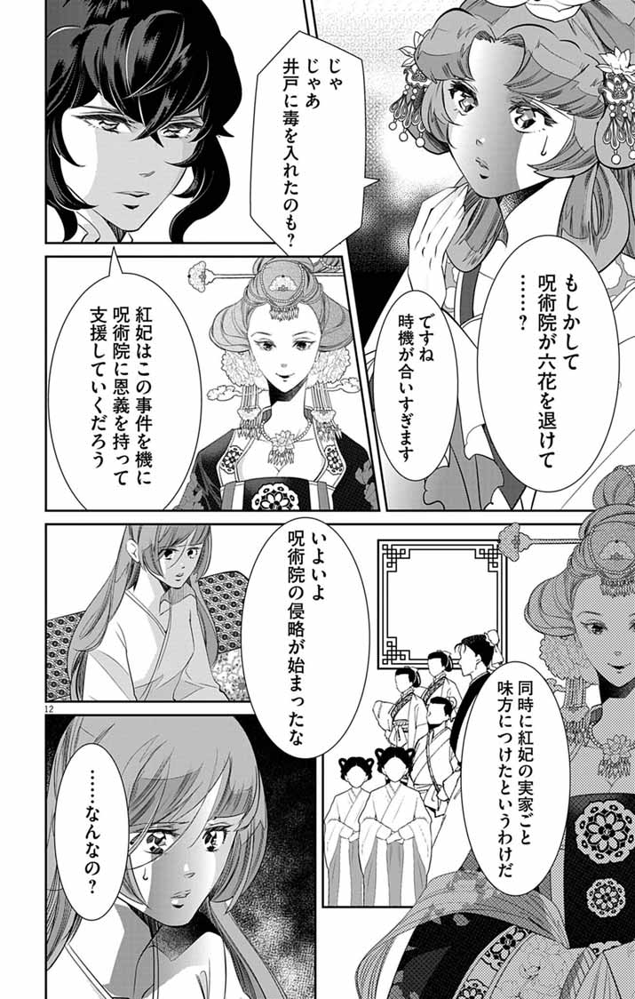 Koukyu no Kage Koushu: Jujutsushi wa Nazo wo Yomu Chapter 15 12ページ