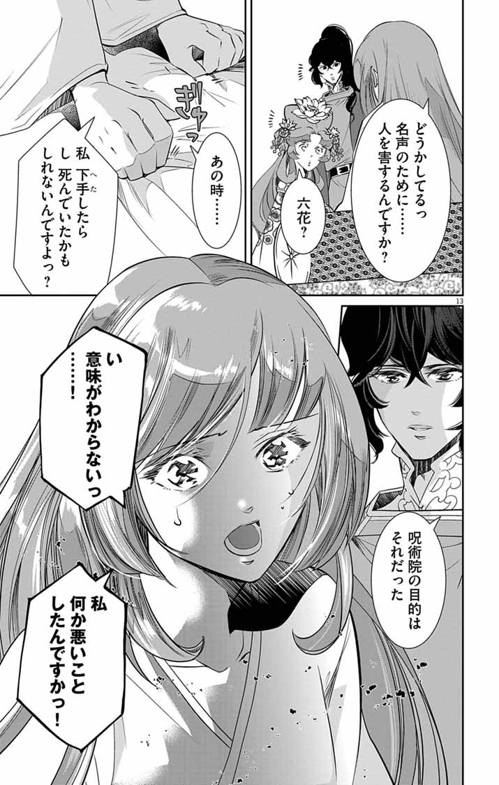 Koukyu no Kage Koushu: Jujutsushi wa Nazo wo Yomu Chapter 15 13ページ