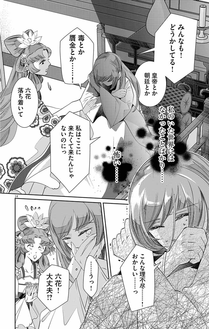 Koukyu no Kage Koushu: Jujutsushi wa Nazo wo Yomu Chapter 15 14ページ