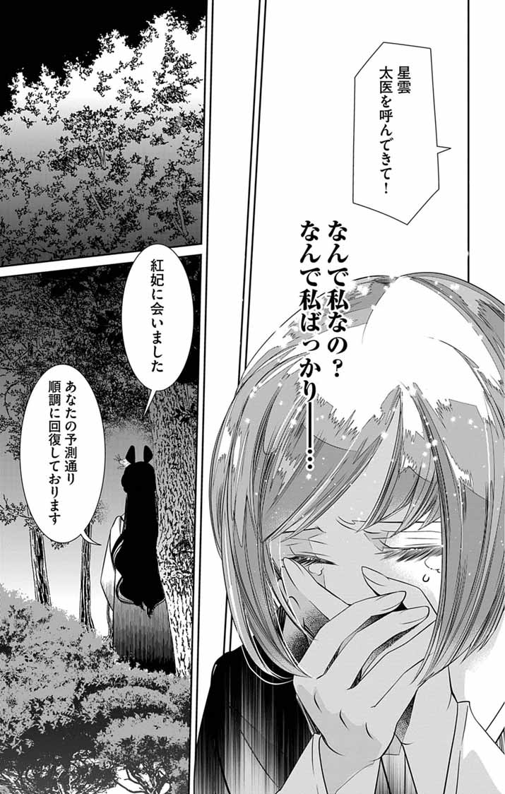 Koukyu no Kage Koushu: Jujutsushi wa Nazo wo Yomu Chapter 15 15ページ