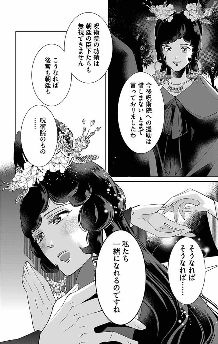 Koukyu no Kage Koushu: Jujutsushi wa Nazo wo Yomu Chapter 15 16ページ