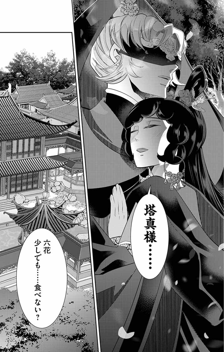 Koukyu no Kage Koushu: Jujutsushi wa Nazo wo Yomu Chapter 15 17ページ