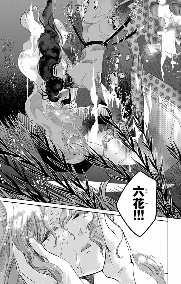 Koukyu no Kage Koushu: Jujutsushi wa Nazo wo Yomu Chapter 15 3ページ