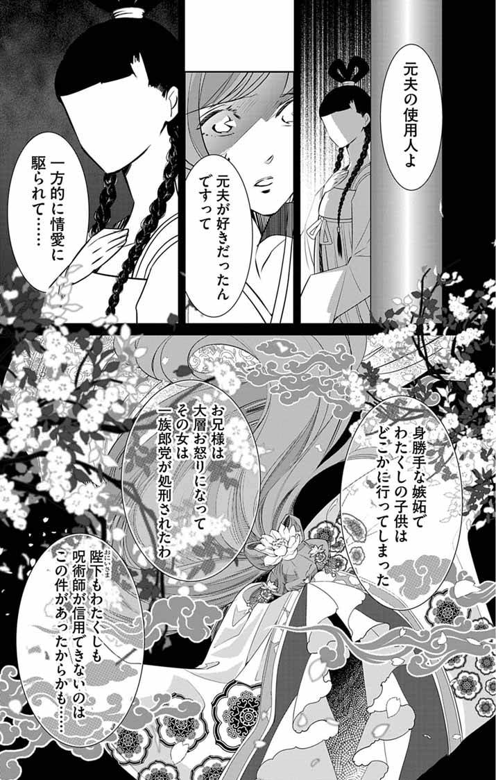 Koukyu no Kage Koushu: Jujutsushi wa Nazo wo Yomu Chapter 15 21ページ