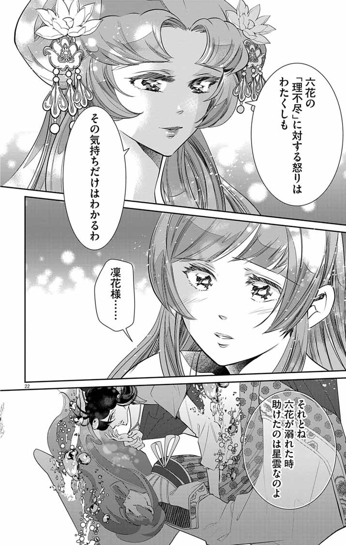 Koukyu no Kage Koushu: Jujutsushi wa Nazo wo Yomu Chapter 15 22ページ