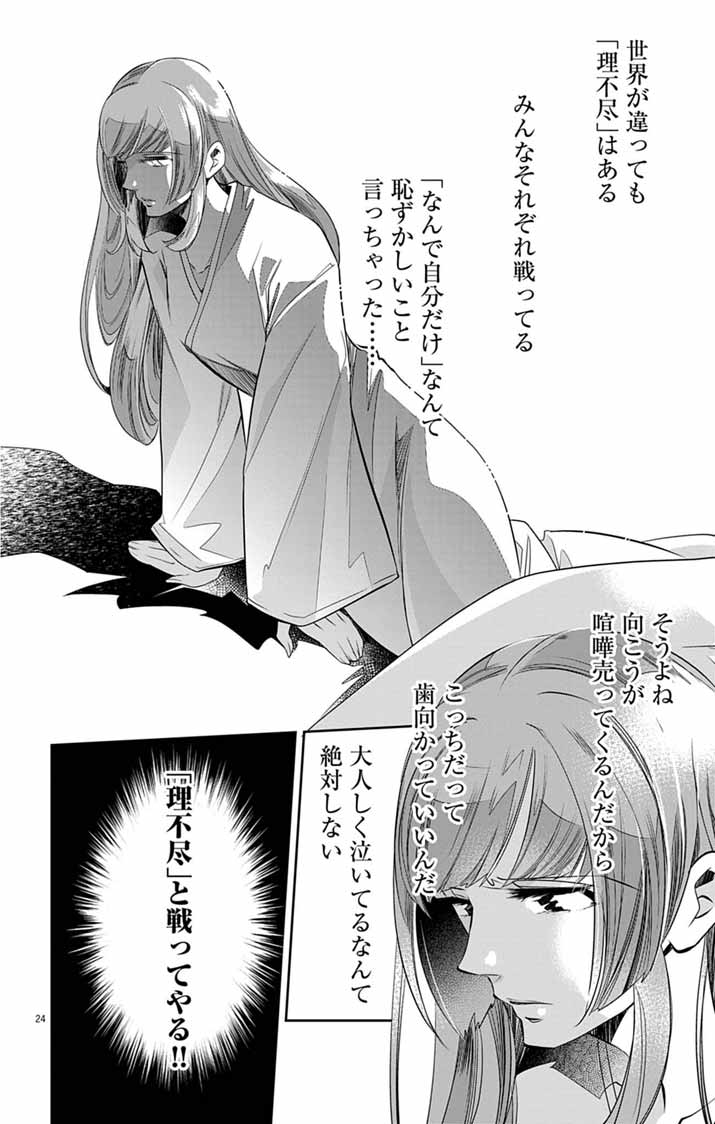 Koukyu no Kage Koushu: Jujutsushi wa Nazo wo Yomu Chapter 15 24ページ