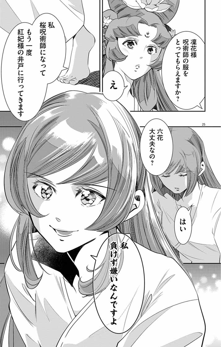 Koukyu no Kage Koushu: Jujutsushi wa Nazo wo Yomu Chapter 15 25ページ