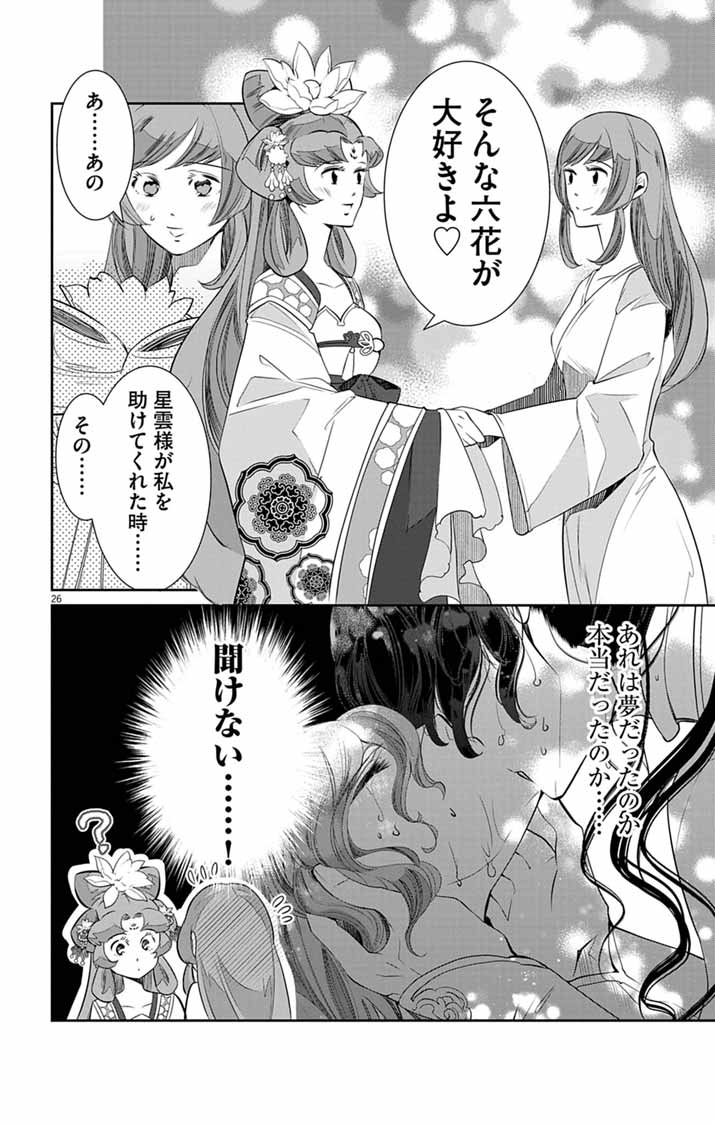 Koukyu no Kage Koushu: Jujutsushi wa Nazo wo Yomu Chapter 15 26ページ