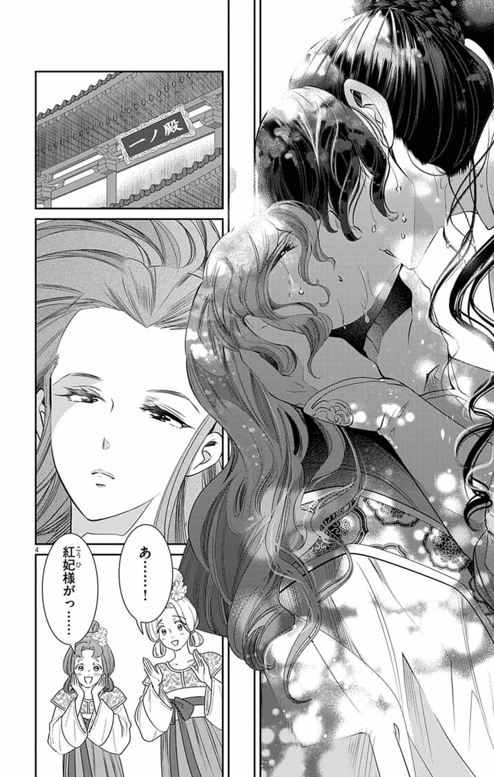 Koukyu no Kage Koushu: Jujutsushi wa Nazo wo Yomu Chapter 15 4ページ