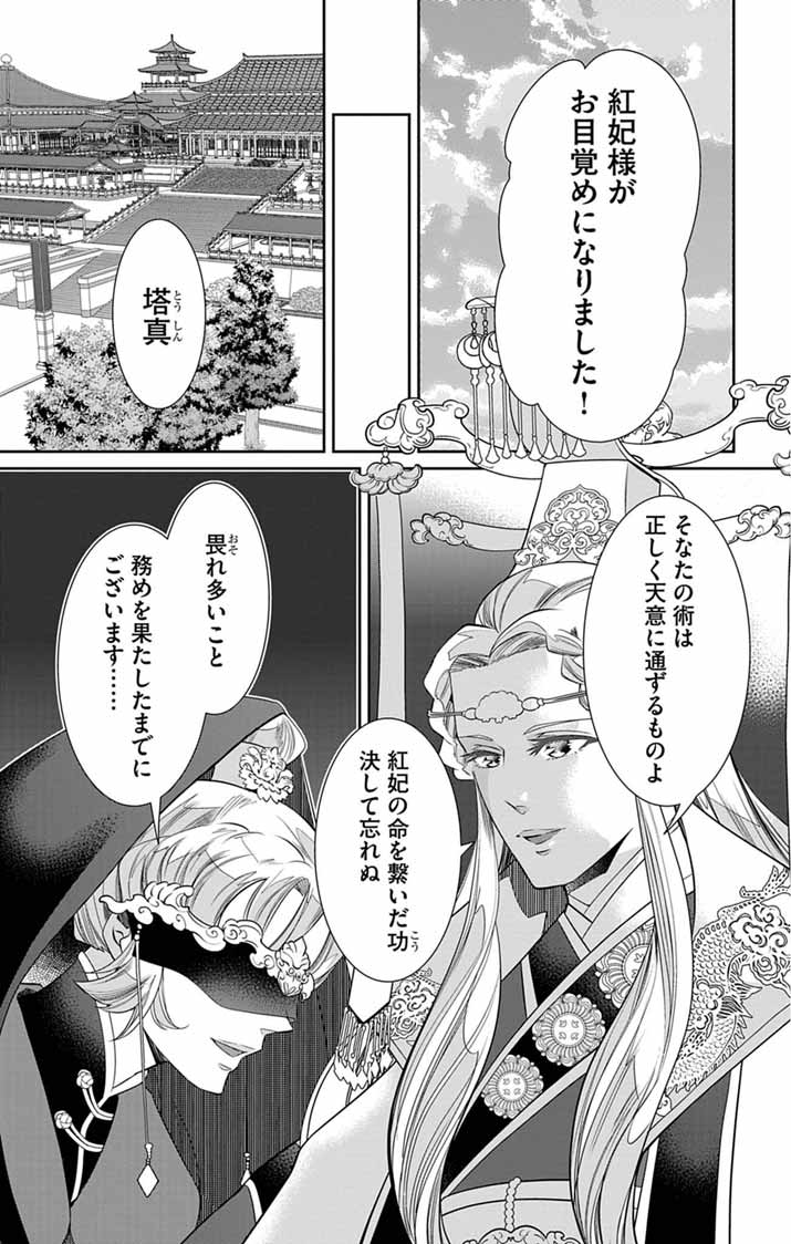 Koukyu no Kage Koushu: Jujutsushi wa Nazo wo Yomu Chapter 15 5ページ
