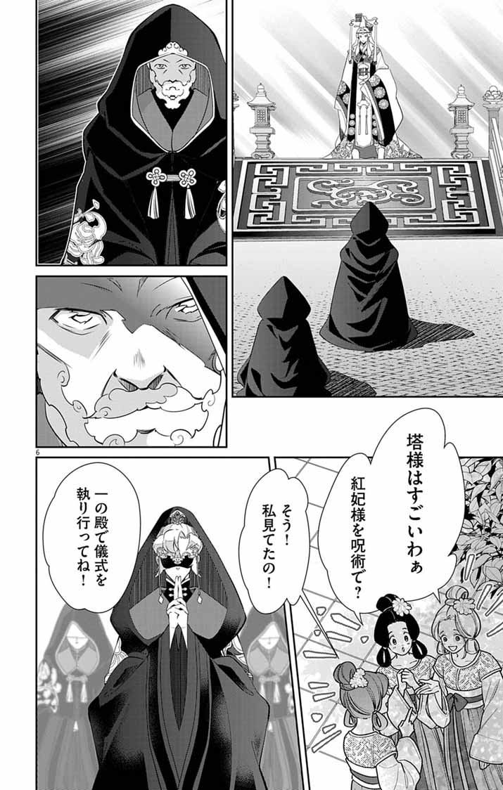 Koukyu no Kage Koushu: Jujutsushi wa Nazo wo Yomu Chapter 15 6ページ