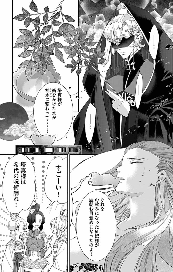 Koukyu no Kage Koushu: Jujutsushi wa Nazo wo Yomu Chapter 15 7ページ