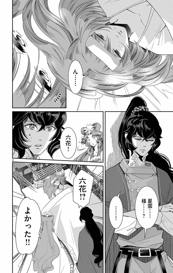 Koukyu no Kage Koushu: Jujutsushi wa Nazo wo Yomu Chapter 15 8ページ