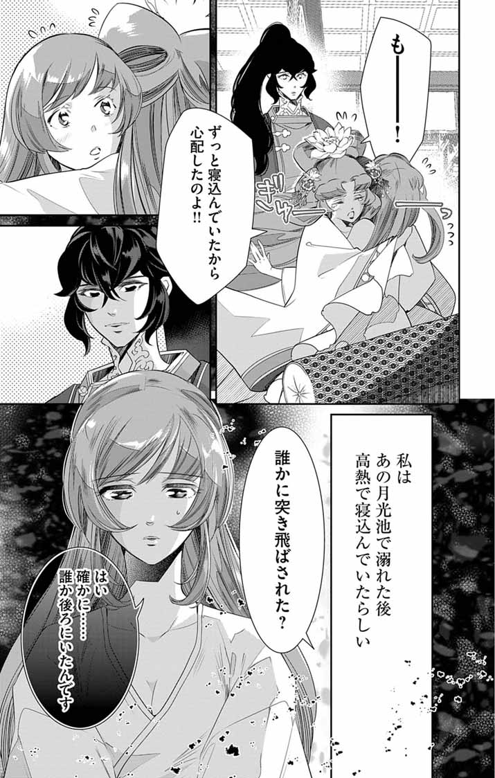 Koukyu no Kage Koushu: Jujutsushi wa Nazo wo Yomu Chapter 15 9ページ