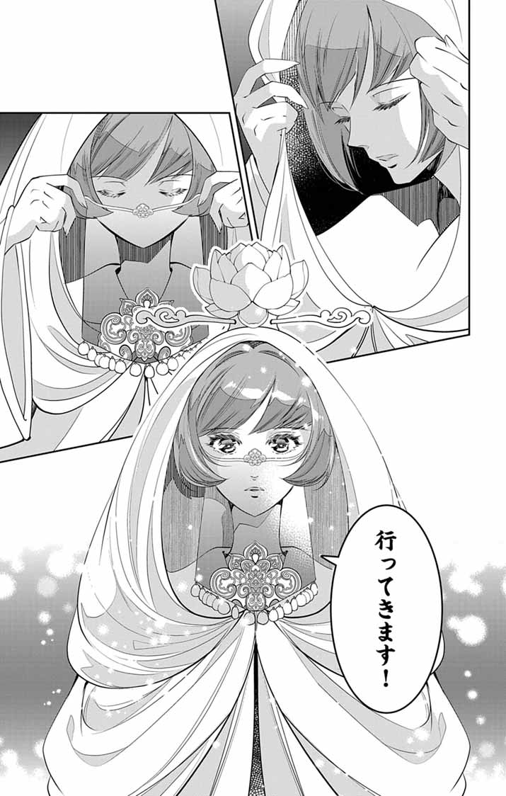 Koukyu no Kage Koushu: Jujutsushi wa Nazo wo Yomu Chapter 16 1ページ