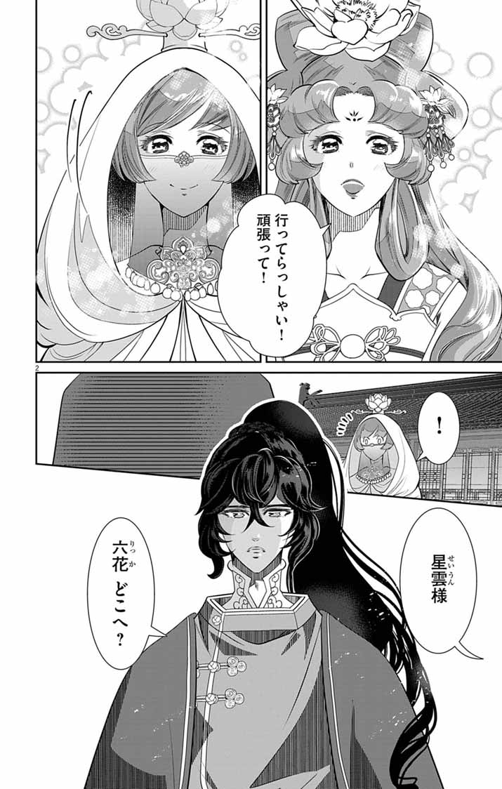 Koukyu no Kage Koushu: Jujutsushi wa Nazo wo Yomu Chapter 16 2ページ